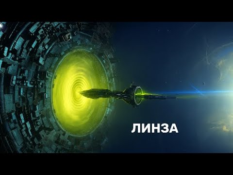 ЛИНЗА| ФАНТАСТИКА| АУДИОКНИГИ