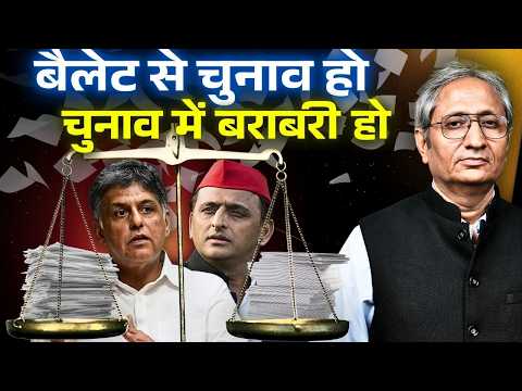 क्या चुनाव आयोग सुन रहा है? अखिलेश और मनीष तिवारी की बातों का क्या जवाब है उसके पास