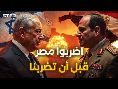 "صحوة هارون".. خطة إسرائيل لـ"شل" مصر عسكرياً