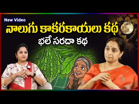 Ramaa Raavi NEW STORIES 2025 | RAMAA RAAVI NEW STORIES | Bedtime Stories | SumanTV Stories