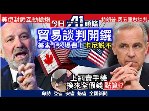 伊朗海峽襲3商船戰事再升級｜特朗普稱周五重啟美伊談判｜4月22日