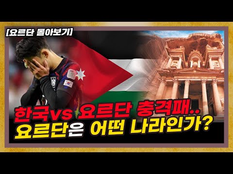 SF영화 촬영지의 메카, 요르단은 어떤 나라?  [요르단 몰아보기]