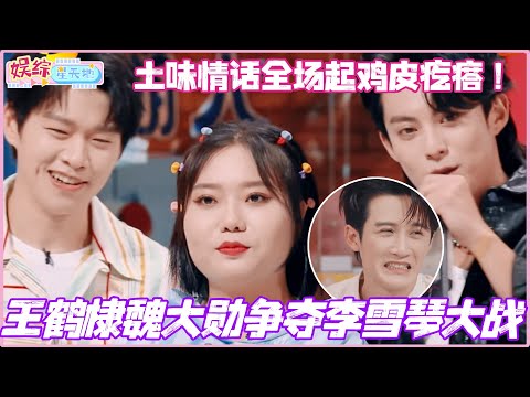 Is Wang Hedi and Wei Daxun vying for Li Xueqin? Their cheesy pickup lines gave everyone goosebump...