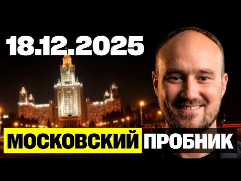 ЕГКР по физике | Московский пробник 18.12.2025