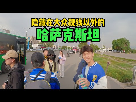 新的旅程，前往亚洲中心地带，哈萨克斯坦【中亚61】