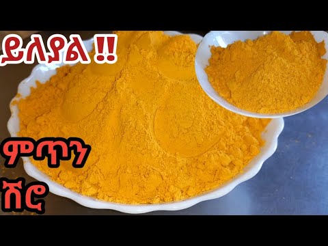 የምጥን ሽሮ አዘገጃጀት 🤤 / mtn shiro /azegegaget/Ethiopian cultural food / Shiro /