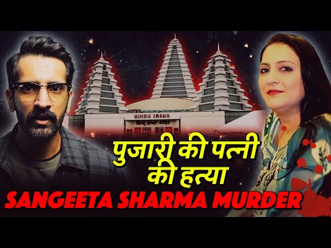 Brampton Pharmacists Sangita Sharma Shot Dead | Black Money ????
