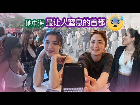 三姊妹搭訕華人感害羞，找了個警察大哥拿聯繫，不愧是浪漫的地中海