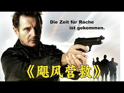 女兒被綁架，硬核老爹大開殺戒，壹人滅掉整個黑幫！ #影視解說 #電影解說 #movie #犯罪#懸疑#驚悚