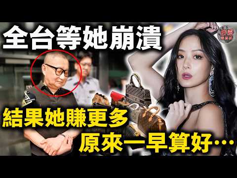 16億債務壓頂💥，孫芸芸淪為全台笑話？揭秘「最冷血」豪門脫身術：為何父親破產她卻越賺越多？💰【迷霧調查組】明星八卦 名人故事