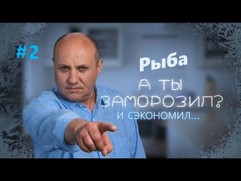 Малосольная форель. Финская уха. Стейк из форели | Заморозил – сэкономил №2 | Илья Лазерсон