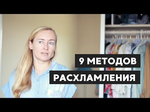 9 Ways to Declutter Your Home • Declattering, Konmari, Minsgame, Project 333, and More