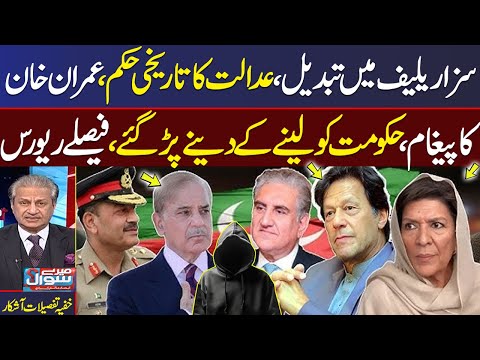 New Deal | Relief for Imran Khan | Govt Shocked | Another Court Order | Decision Change | Mere Sawal
