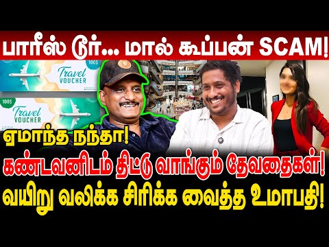 கண்டவனிடம் திட்டு வாங்கும் தேவதைகள்! மால் கூப்பன் SCAM! umapathy interview coupon comedy kulukkal