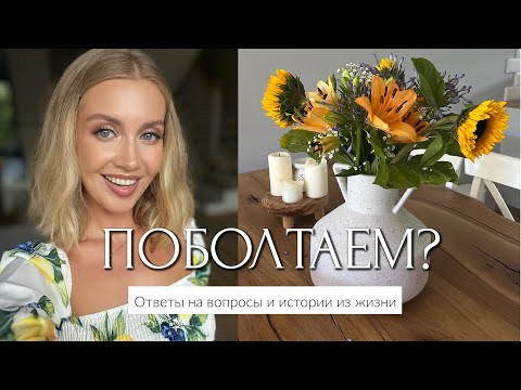 ПОБОЛТАЕМ: МУЖЧИНЫ ПОЛЯКИ, АВАРИЯ С ТРАМВАЕМ, ПРОБЛЕМЫ ВОСПИТАНИЯ ДЕТЕЙ, МИНУСЫ ПУБЛИЧНОСТИ, ПОЛЬША