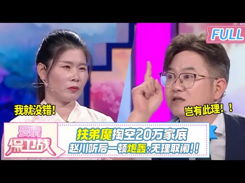 Woman secretly emptied 200k savings from husband. Mentor madly scolded at her! | BattleofLove FULL