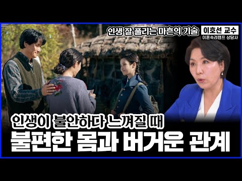 "You're obsessed with money, health, and fashion." Professor Lee Ho-seon points out the real prob...