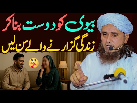 Biwi Ko Dost Bana Kar Zindagi Guzarne Walay Sun Lein | Mufti Tariq Masood Special