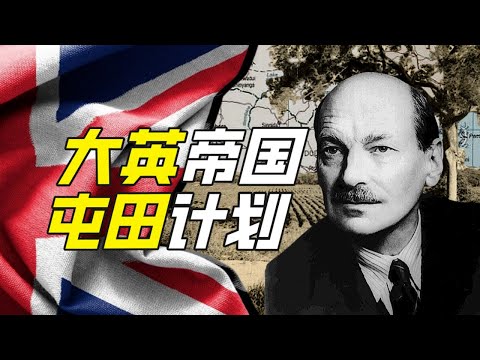 英國如何給非洲人民送福利？－神奇組織08【小約翰可汗】