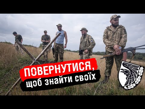 Пошук загиблих побратимів на деокупованих територіях (ENG subtitles)