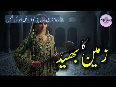 Inspector Agha Riaz Ka Sabse Pahelela Qatl Case | Zameen Ka Bhaid | Full Crime Investigation