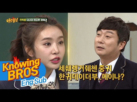 Sugeun can speak to Cao Lu in Chinese?! - 'Knowing Bros' Ep.60