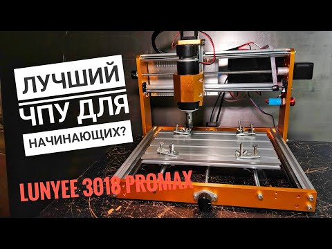 This CNC machine SURPRISED! Lunyee 3018 PROMAX – full disassembly and tests
