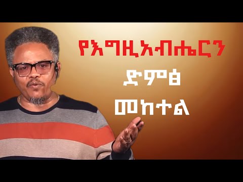 የእግዚአብሔርን ድምፅ መከተል|በ ፖ/ር ቸሪ የቀረበ መልዕክት| #jesus #kingdomsound #newethiopianmezmur #ethiopian