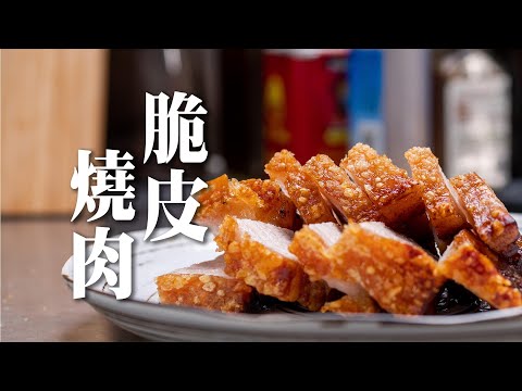 【 嘎崩脆的脆皮燒肉 】 細節拆解 | 加入微波的作法