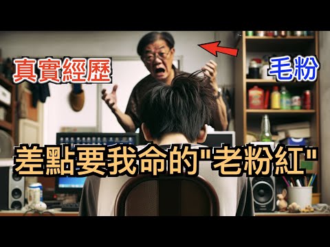 我被一個“老粉紅”折磨到幾乎瘋掉的經歷！低收入,低學歷,低情商,卻控制了整個中國的恐怖群體！