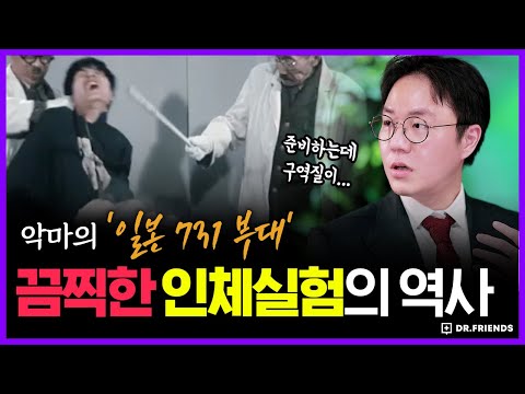 “사람 손이 얼면 부셔질까?” 신생아 한테까지 실험한 731부대 | 의학의 역사 악인편 ep1
