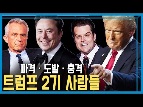 Who Will Lead the Trump Administration in Its Second Term? (KBS_Episode 379_Aired November 16, 2024)