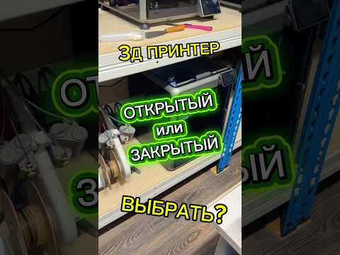 Какой выбрать #3дпринтер #3дпечать #уголоктехнаря