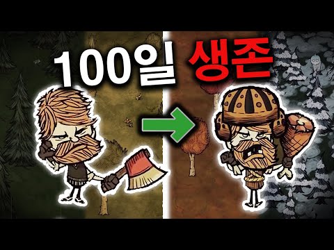 굶지마투게더 100일 동안 생존하면서 계절 보스 박살내기