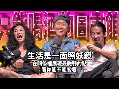 EP46 生活是一面照妖鏡，在各種關係裡展現最脆弱的點｜廖海廷