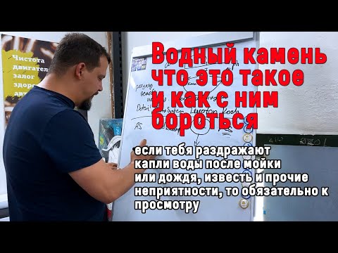 ПЯТНА ОТ ВОДЫ И КАЛЬЦИЯ! ЧТО ЭТО? КАК БОРОТЬСЯ?
