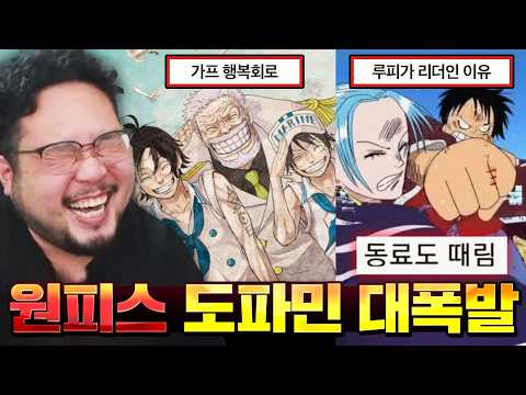 소름 돋는 루피의 꿈 예측, 뇌절을 거듭하는 원피스 짤 레전드 모음 ㅋㅋㅋㅋ