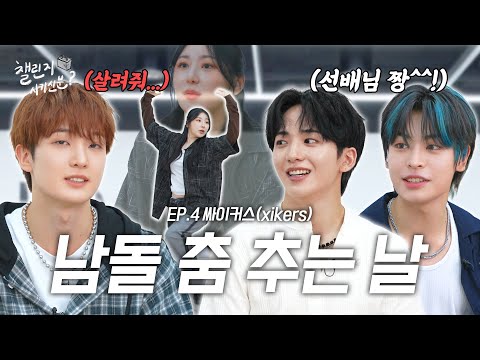 World tour & Billboard already? ✨ The perfect rookies 😈 (with xikers) | Challenge Delivery ep.4