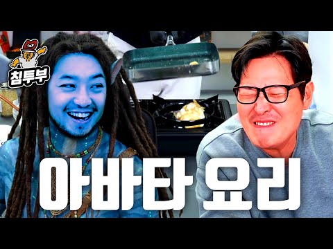 침착맨도 만들 수 있는 초간단 요리