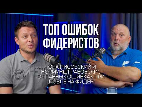 Фидер — главные ошибки, которые мешают ловить рыбу