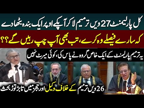 Heated Arguments Between Lawyer and Judges | 26th Amendment Case | Supreme Court | Public News