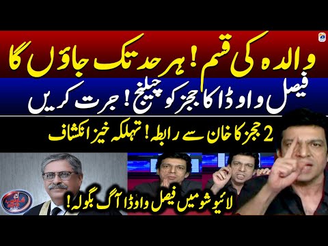 Faisal Vawda Revealed Big Truth - SC takes sou motu notice of Faisal Vawda's Conference