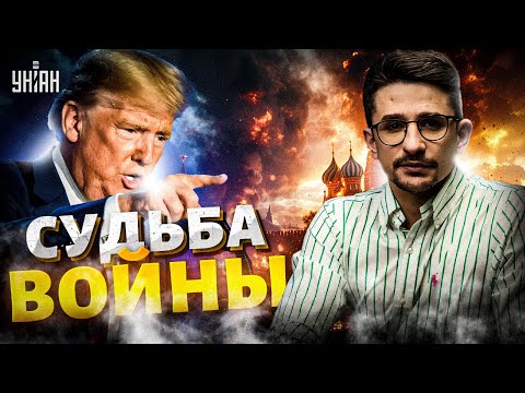 Трамп наконец УВИДЕЛ ПРАВДУ: Путина поймали на лжи! Вот, что будет с войной: РЕАЛЬНЫЙ ПРОГНОЗ / Наки