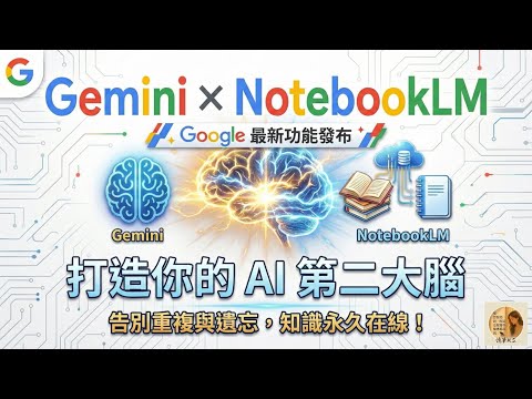 Build Your AI Super Brain: Google Gemini Meets NotebookLM (Huge Update!)