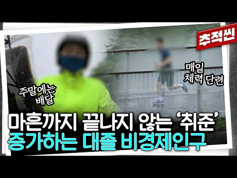 한 청년이 39살에 경찰 공무원을 준비하는 이유 | 추적60분 KBS 250905  방송