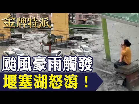 花蓮馬太鞍堰塞湖溢流橋斷村淹！光復鄉陷泥水浩劫 ！【#金牌特派 355】@台灣大搜索CtiCSI