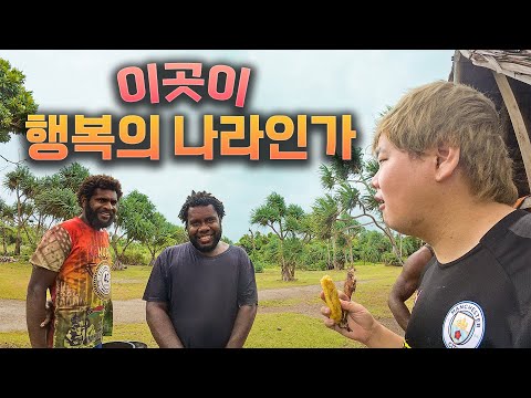 한때 행복지수 1위였던 나라 - 바누아투(上)