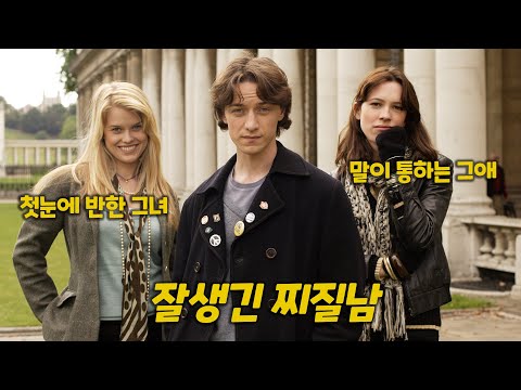 찌질했기에 더욱 성장할 수 있었던, 순박하고 빛나는 청춘들의 유쾌한 로맨틱 코미디 [영화리뷰/결말포함]