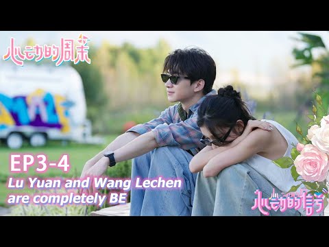 【心动的周末】EP3-4: Lu Yuan and Wang Lechen are completely BE