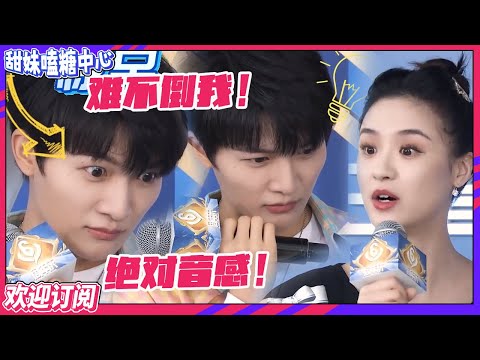 【ENG】#周深 音乐天赋真的好高！玩游戏一秒识破错误旋律，把主持人都吓到觉得在作弊！
